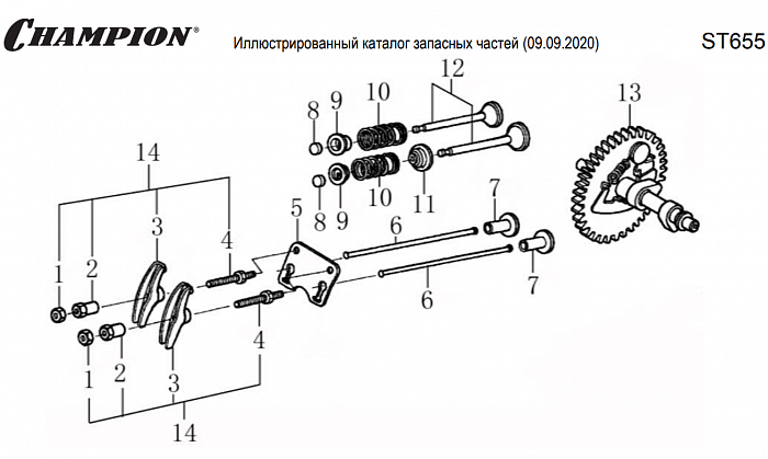 10 КЛАПАНА | СНЕГОУБОРЩИК CHAMPION ST665
